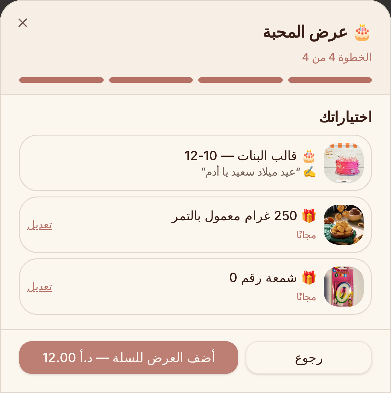 راجع اختياراتك