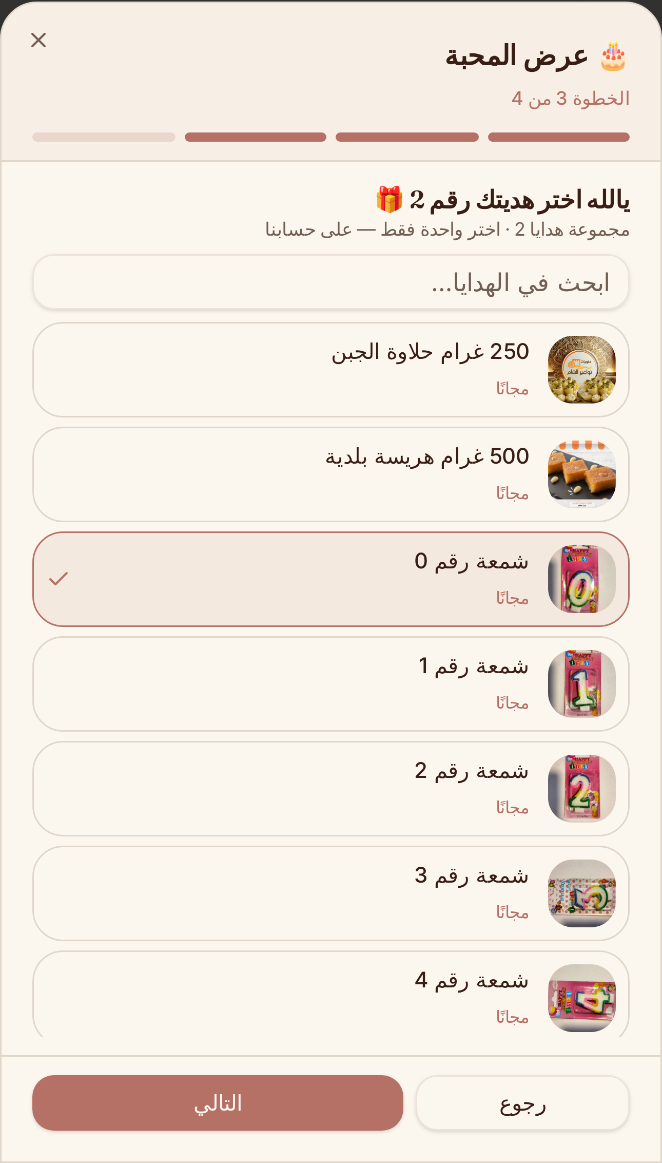 اختر هديتك الثانية