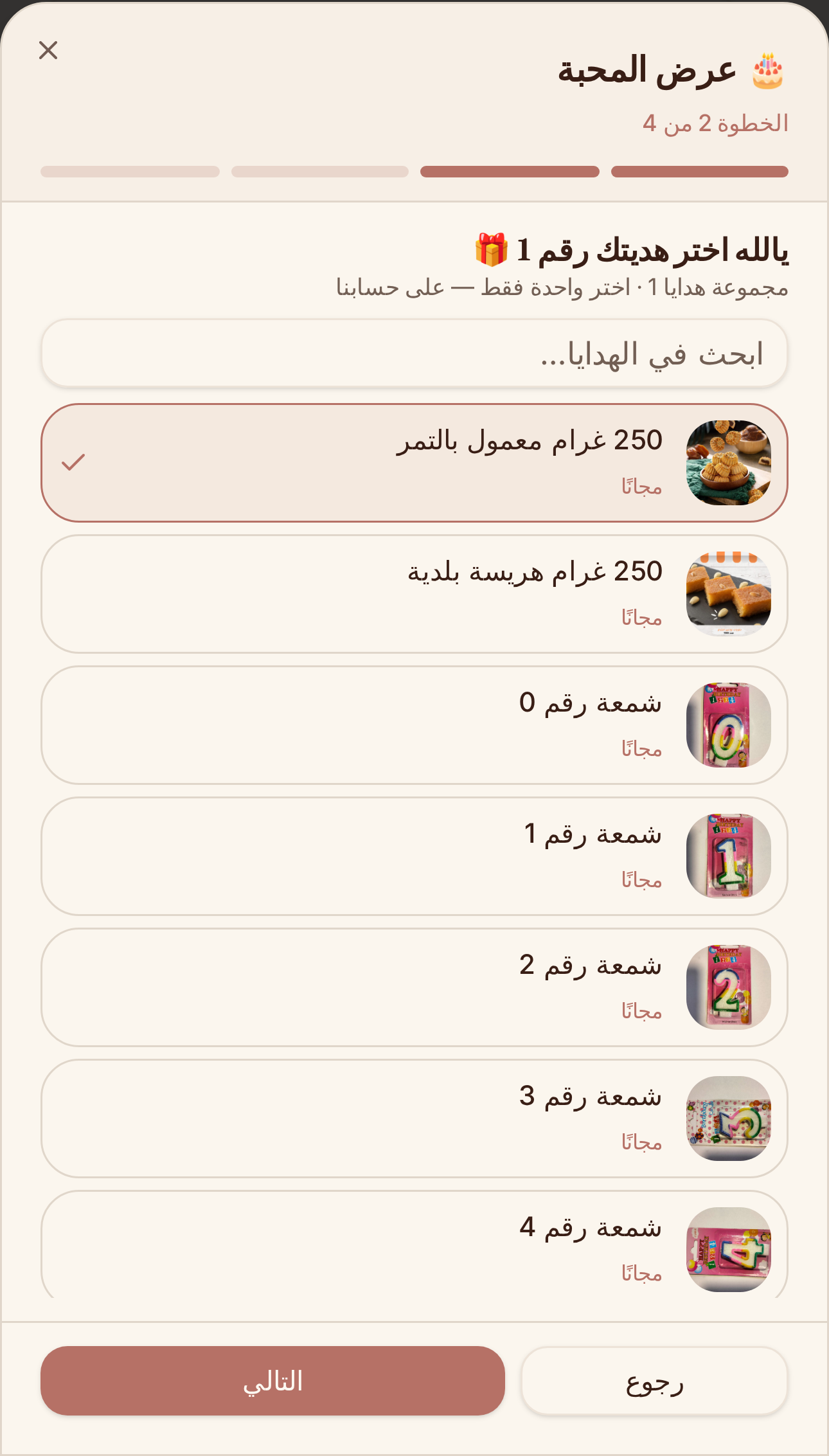 اختر هديتك