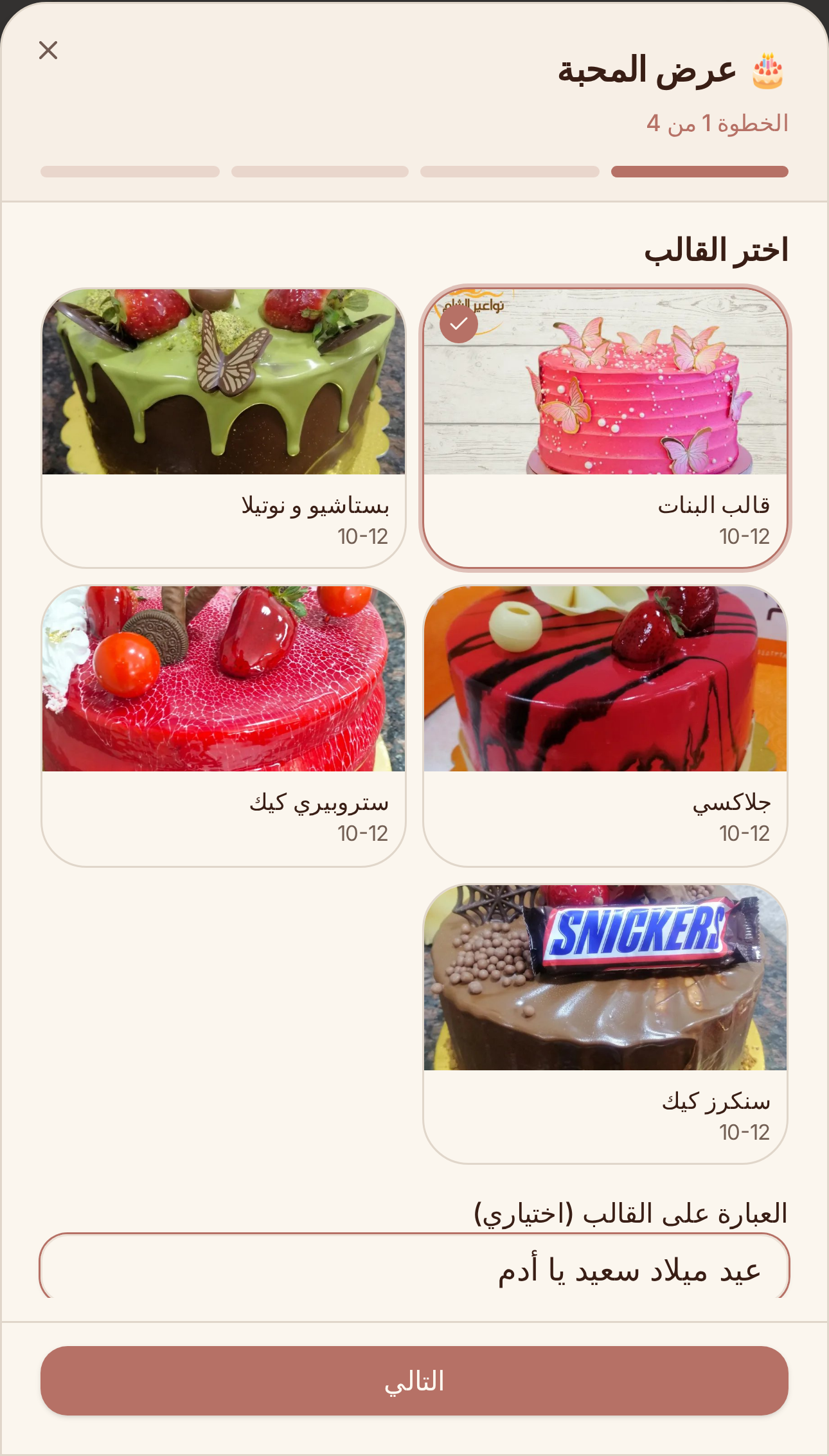 اختر المنتج